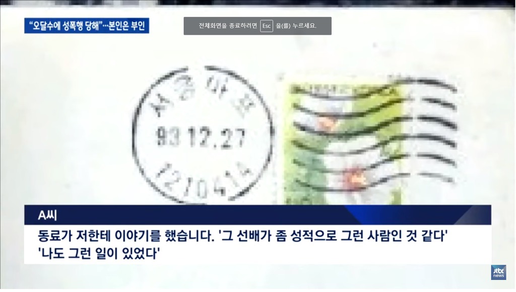 JTBC 배우 오달수 성폭행 관련 인터뷰 | 인스티즈