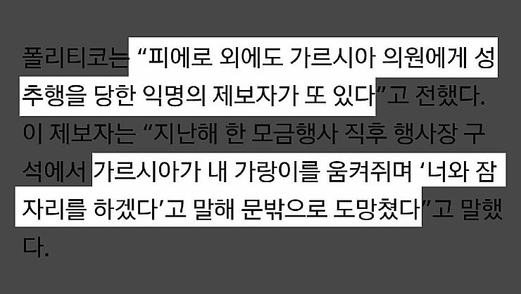 미투운동 주도자인 美 여성의원 성추행 구설 | 인스티즈