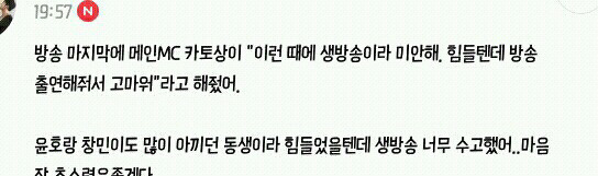 동방신기에게 종현이야기 물어본 일본 방송 해명글 | 인스티즈