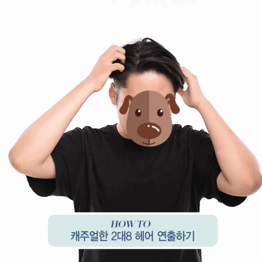 남자 앞머리 스타일링 | 인스티즈