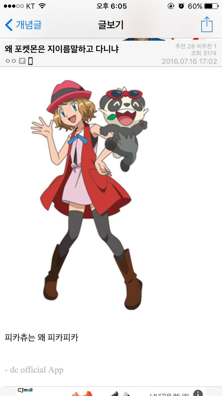 포켓몬은 왜 지 이름 말하고 다니니? | 인스티즈