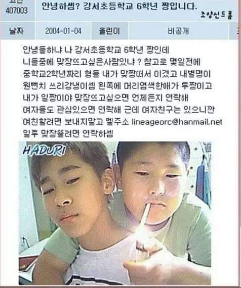 안녕하셈? 강서초등학교 6학년 짱입니다 | 인스티즈