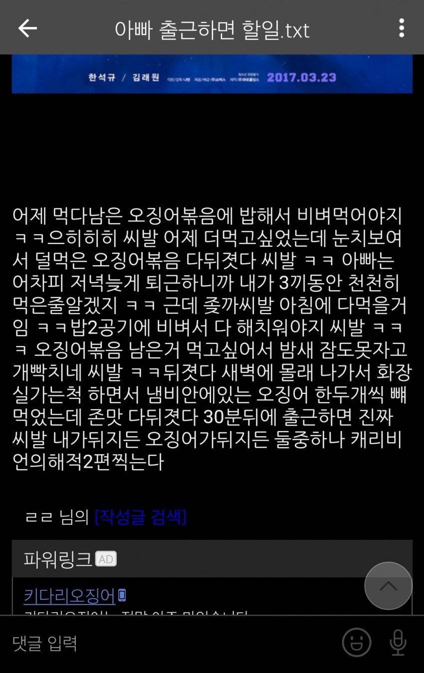 아빠가 출근하면 할일 txt | 인스티즈