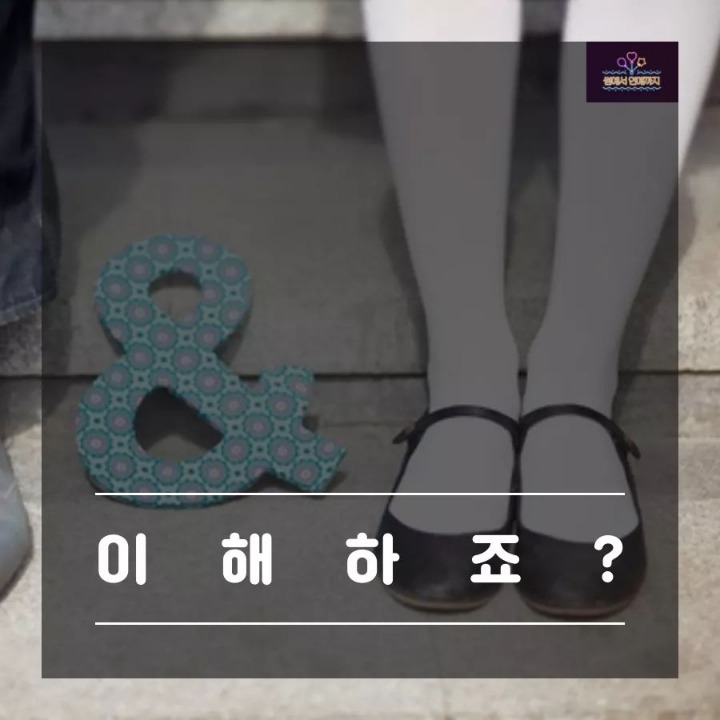 이해하죠? | 인스티즈