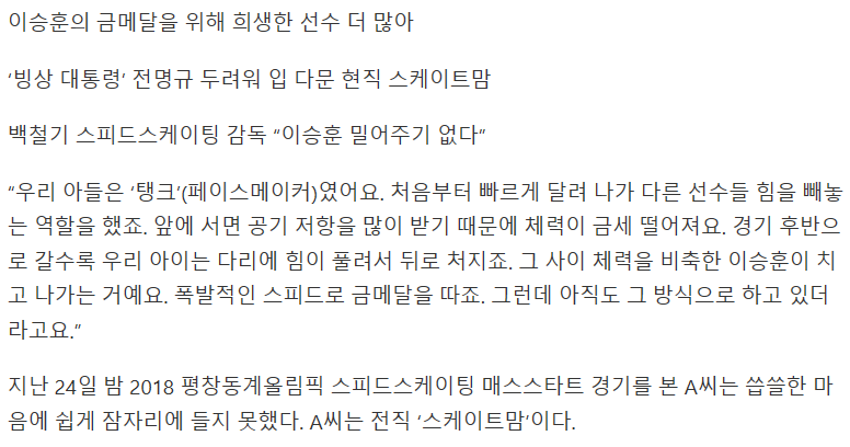 페이스메이커에 대한 스케이트 선수 어머니의 폭로 | 인스티즈