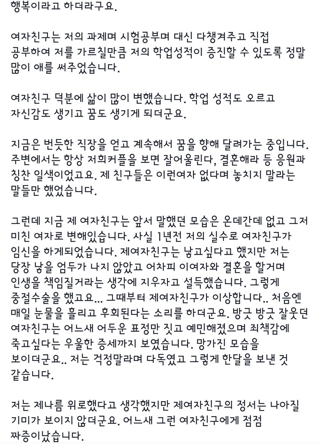 영남대학교 대나무숲. 여자친구가 미친것 같습니다(feat. 네가미) | 인스티즈