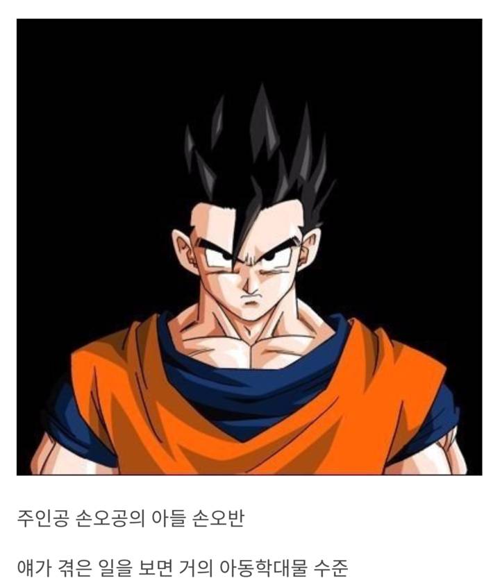 드래곤볼에서 가장 험하게 구른 캐릭터 | 인스티즈