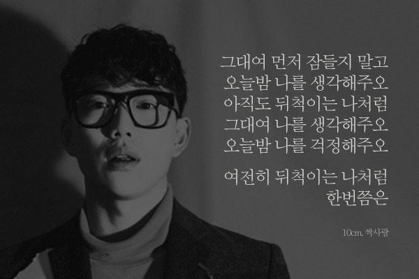 짝사랑을 앓고 있는 이들을 위한 노래가사 모음 | 인스티즈