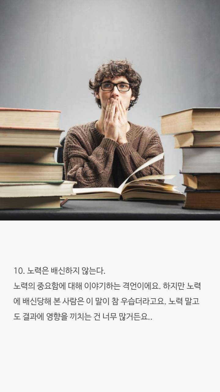 때론 공감하기힘든 유명한말들 | 인스티즈