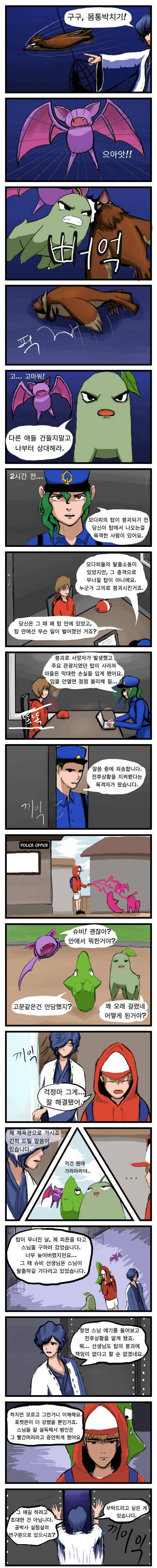 포켓몬 골드 너즐록챌린지 05 - 도라지시티의 비상 | 인스티즈