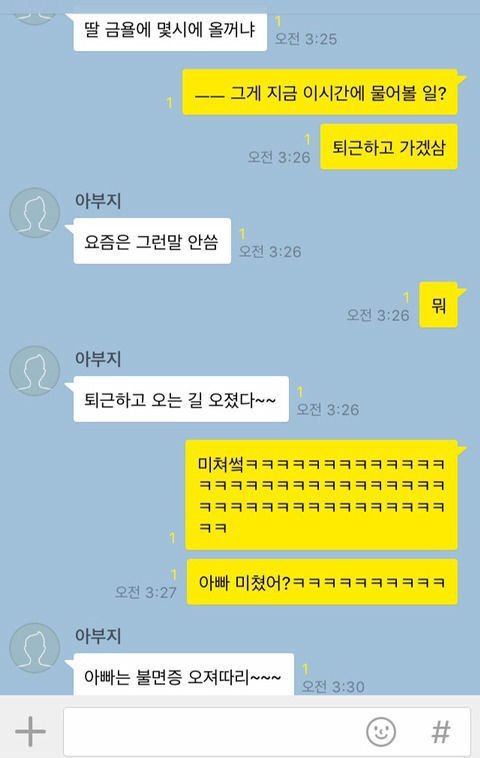 아빠가 급식체를 배워왔다.JPG | 인스티즈