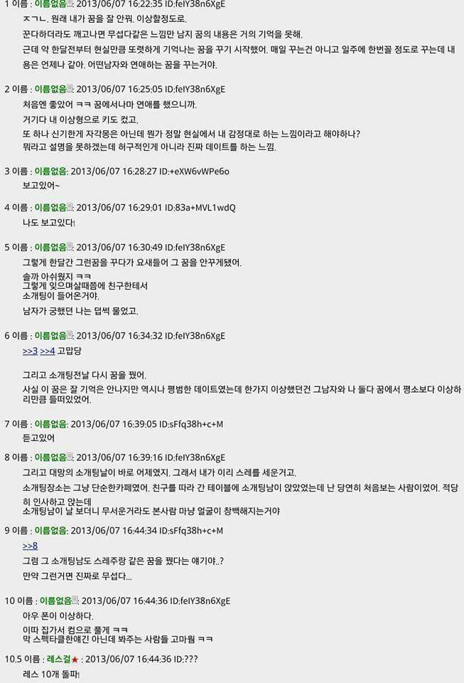 [스레딕] 꿈 속에서 연애한 사람을 만났다 | 인스티즈