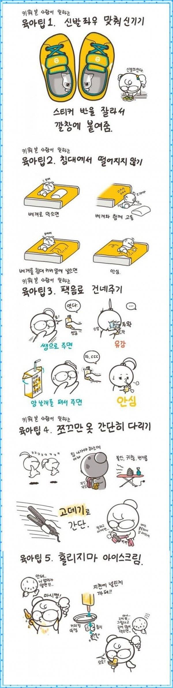 초보 엄마 아빠를 위한 육아 팁 | 인스티즈