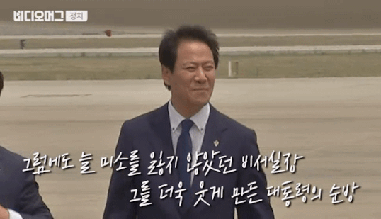 문재인 대통령 미국 가시고 임종석 비서실장이 한말ㅋㅋㅋㅋㅋ | 인스티즈
