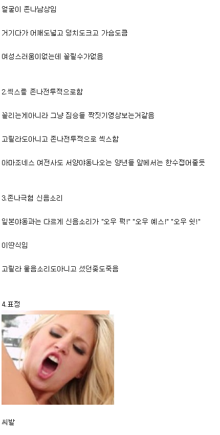 서양야동이 안꼴리는이유.JPG | 인스티즈