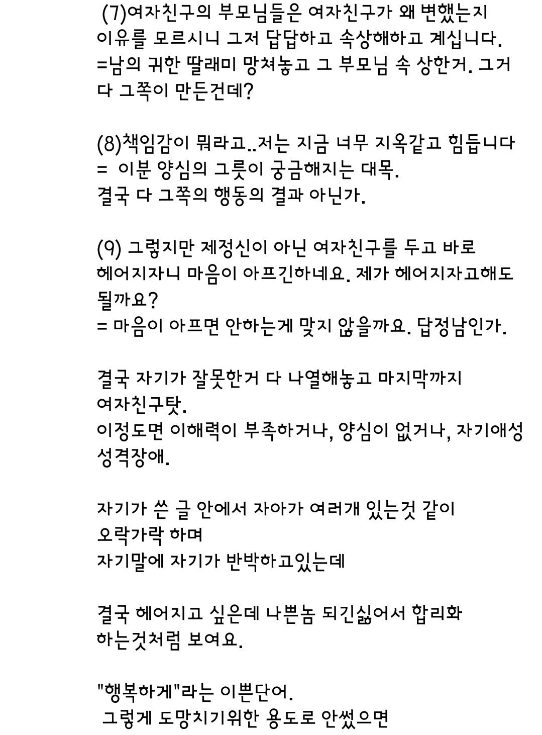 영남대학교 대나무숲. 여자친구가 미친것 같습니다(feat. 네가미) | 인스티즈