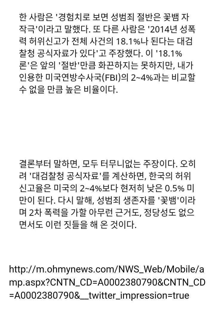 한국의 성폭력 무고죄 비율 | 인스티즈