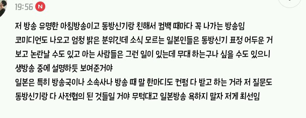 동방신기에게 종현이야기 물어본 일본 방송 해명글 | 인스티즈