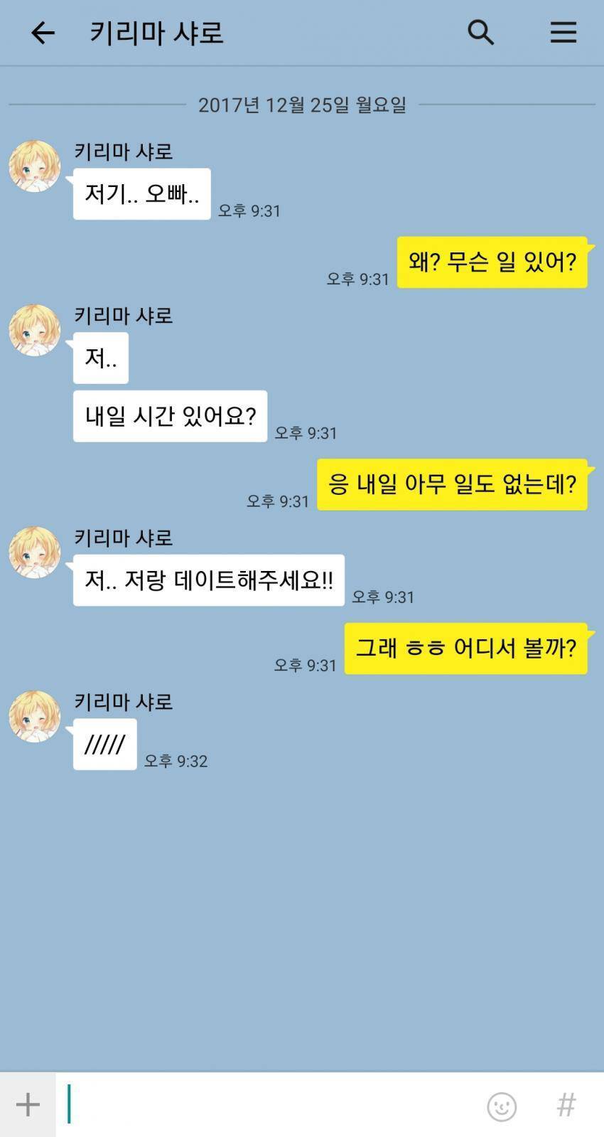 ???: 오빠...저 할 말이 있어요.. | 인스티즈