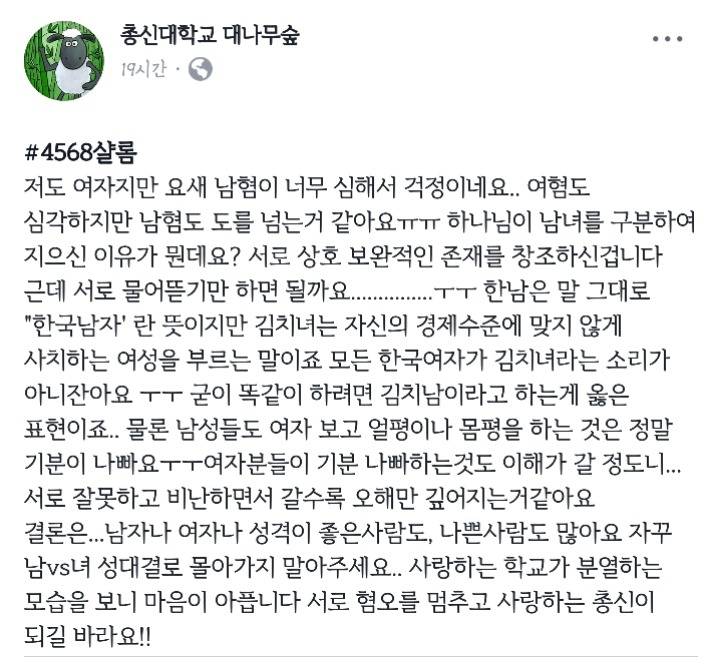 악수를 청한 손을 내쳐버리고 파이팅 넘치는 격투자세를 취한 그들에게 (feat.총신대학교 대나무숲) | 인스티즈