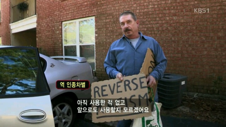 역 인종차별을 주장하는 한 백인남성의 생각 | 인스티즈