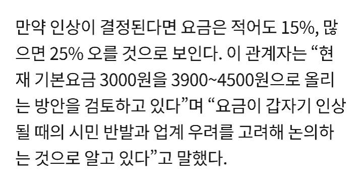 서울 택시요금 인상 이상한 점 | 인스티즈