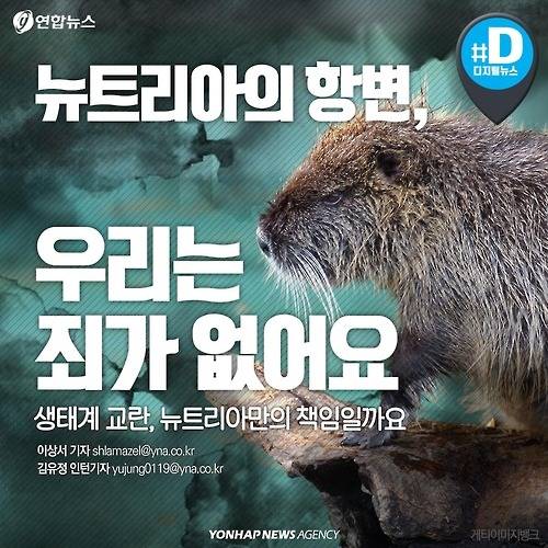 다시 관심받는 뉴트리아의 항변 .. | 인스티즈