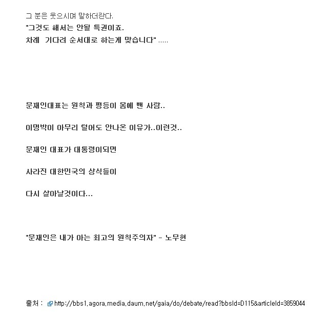 문재인 두시간동안 줄선 일화 | 인스티즈