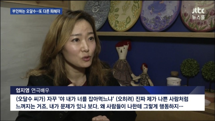 JTBC 뉴스룸 오달수 성추행 또 다른 피해자 | 인스티즈