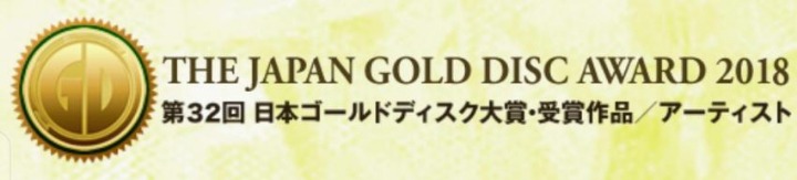 2018 일본 골든디스크 시상식에서 5관왕을 차지한 트와이스 | 인스티즈