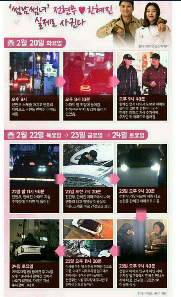 전현무 한혜진 열애 | 인스티즈