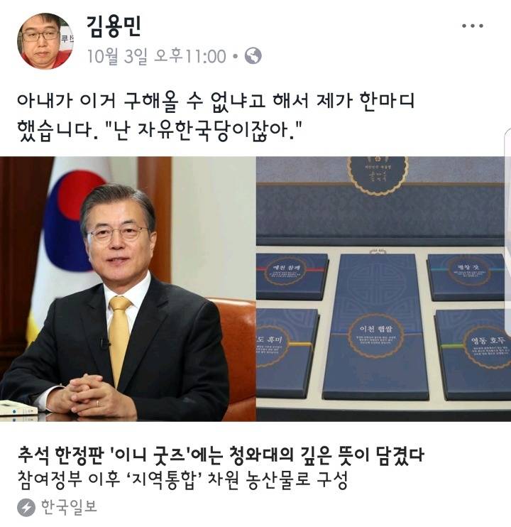 나꼼수 김용민이 문재인 대통령 선물 못받는 이유.jpg | 인스티즈