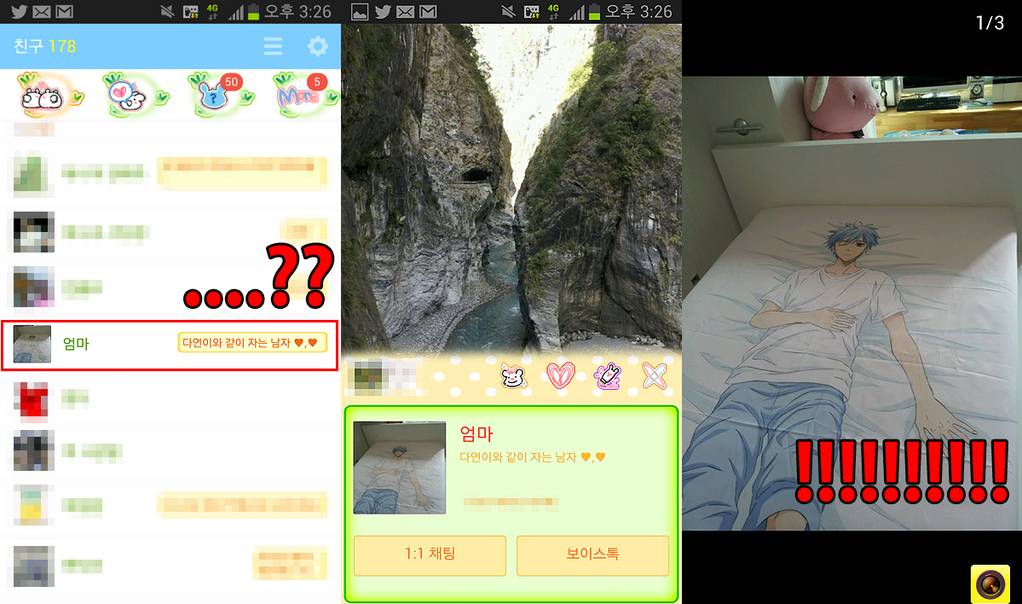 밀어서 일코해제 모음 (수치플 주의) | 인스티즈