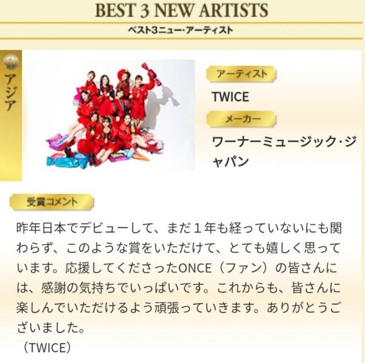 2018 일본 골든디스크 시상식에서 5관왕을 차지한 트와이스 | 인스티즈