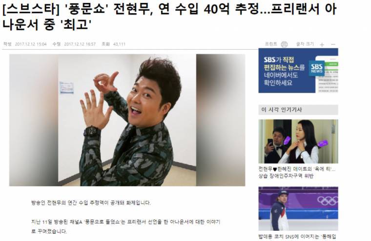 전현무 추정 연봉.jpg | 인스티즈