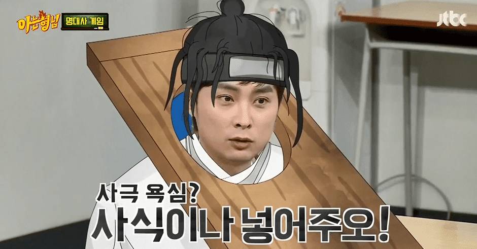 아는형님 명대사 초성게임 대참사 | 인스티즈