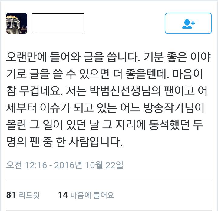 박범신 소설가 성추행 폭로글 속 당사자들의 입장글.jpg | 인스티즈