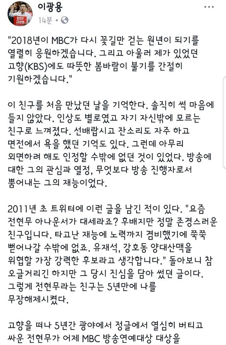 전현무 연예대상 축하하는 이광용 아나운서.jpg | 인스티즈