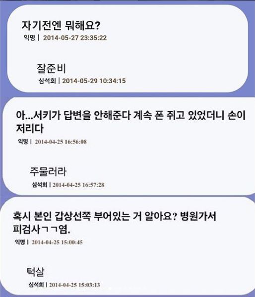 팬들에 질문에 답하는 심석희.jpg | 인스티즈