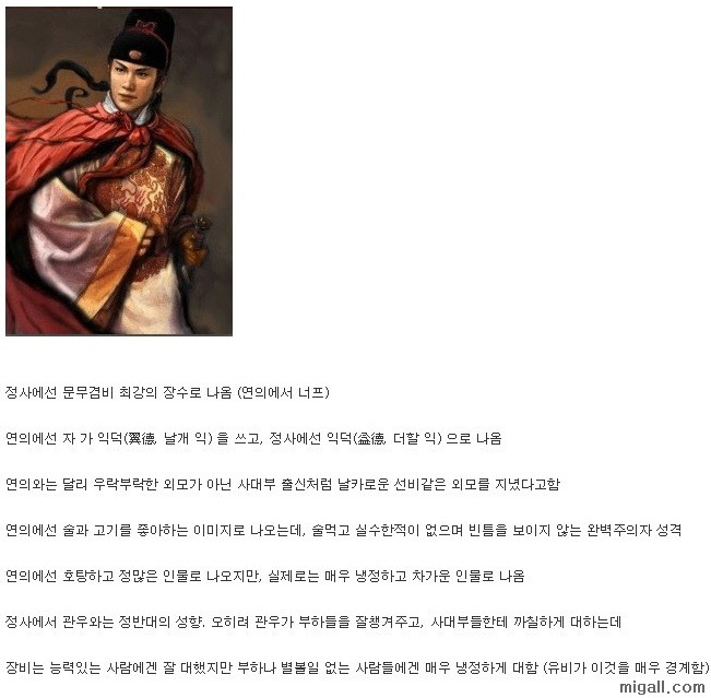 삼국지 연의와 정사의 기록이 완전히 다른 장수 | 인스티즈