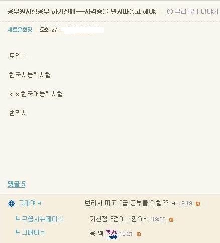 9급 공무원 레전드 수험생 | 인스티즈