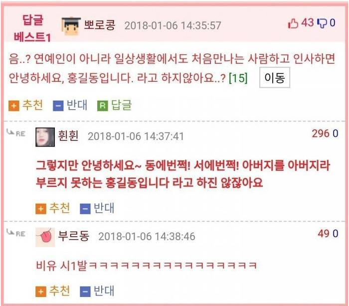 아이돌 인사법이 맘에 안드는 웃대인 | 인스티즈