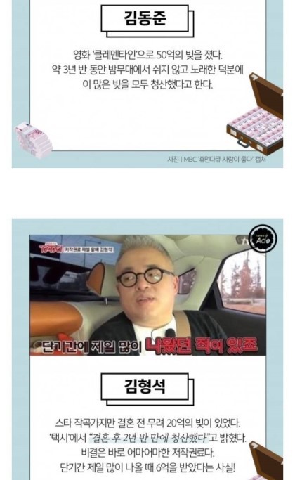 연예인들의 빚 갚는 속도 | 인스티즈