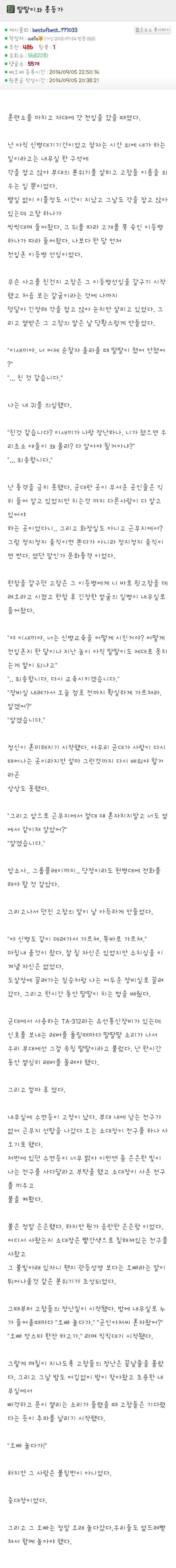 [15금] [군대주의] 딸딸이와 홍등가 | 인스티즈