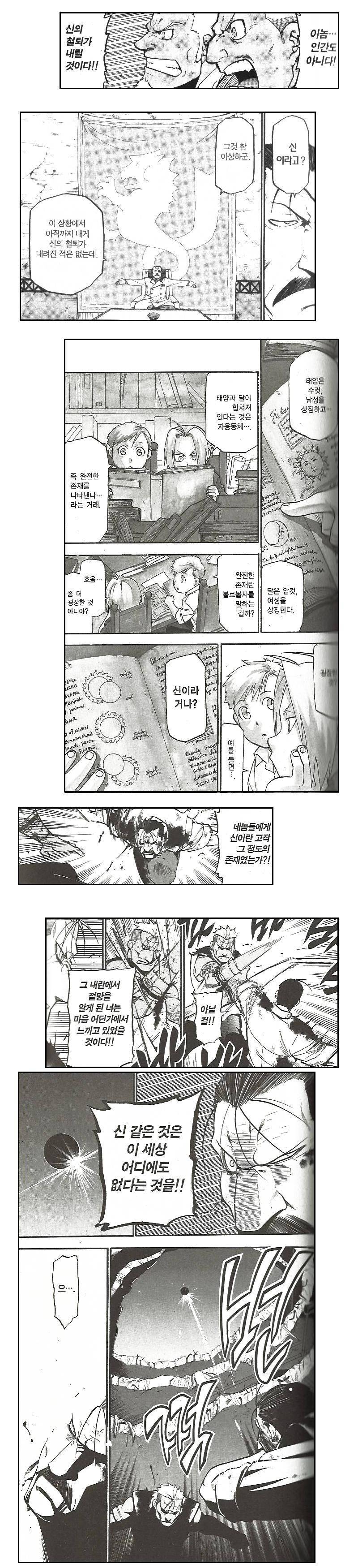 "그 만화"의 소름돋는 복선 회수 | 인스티즈