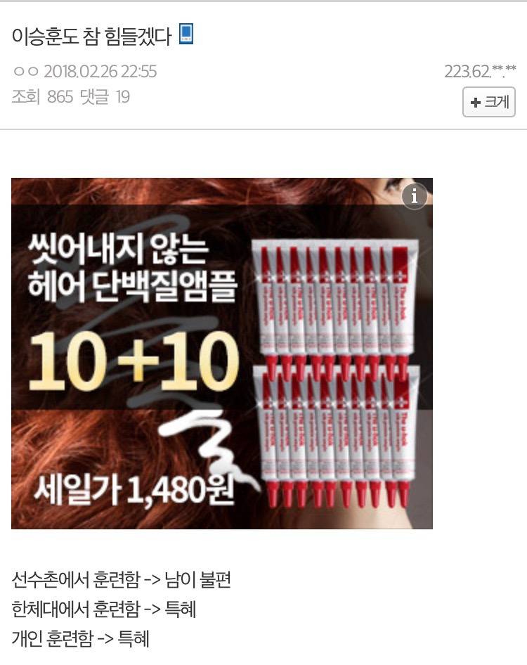 늪에 빠진 이승훈.txt | 인스티즈