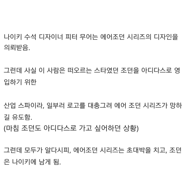 에어 조던 로고의 비밀 | 인스티즈