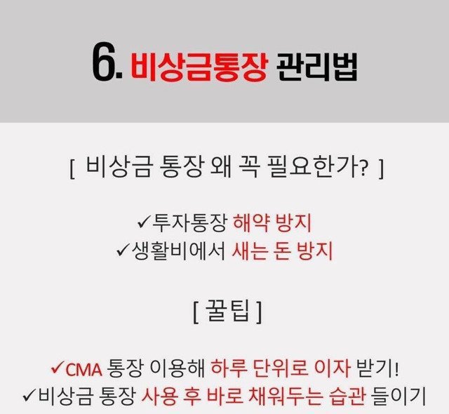 통장관리 팁 | 인스티즈