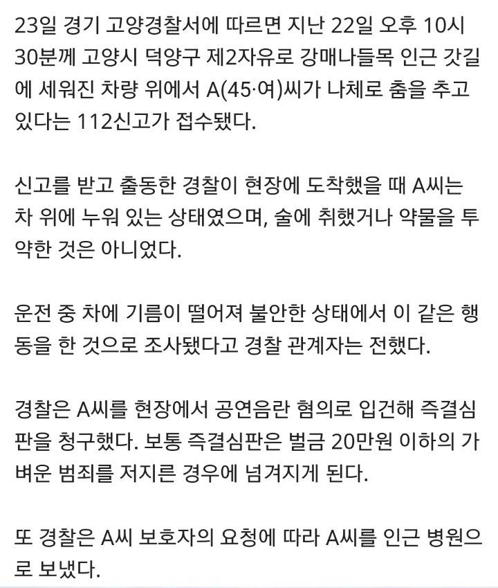 기름이 떨어지자 길에서 나체로 춤 춘 아줌마 | 인스티즈