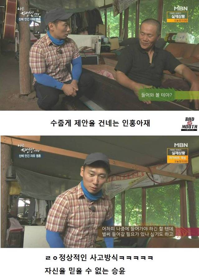 말벌 이후 레전드 경신한 나는 자연인이다 ㅋㅋㅋㅋㅋㅋㅋ | 인스티즈